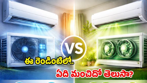 AC Buying Guide: ఇన్వర్టర్ vs డ్యూయల్ ఇన్వర్టర్.. రెండింటికి తేడా ఏంటి? కూలింగ్‌కు ఏది బెస్ట్?