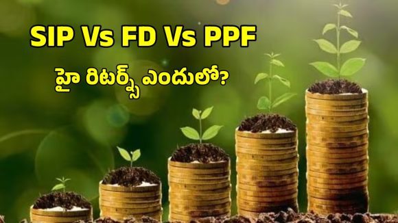 SIP Vs FD VS PPF నెలకు రూ.10 వేల పెట్టుబడి.. 10 ఏళ్లలో రాబడి ఎంతంటే?
