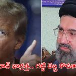 Donald Trump: పిచ్చిగా ప్రవర్తిస్తే ఇక ఏం మిగలదు.. ఇరాన్‌కు ట్రంప్ స్ట్రాంగ్ వార్నింగ్
