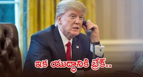Donald Trump: అమెరికా- ఇజ్రాయెల్ దాడులకు బ్రేక్.. ట్రంప్ సంచలన ప్రకటన
