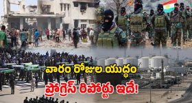 Iran-Israel War Report: ఎనిమిదో రోజుకు యుద్ధం.. వారంలో మాటల్లో చెప్పలేనంత విధ్వంసం!
