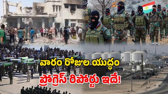 Iran-Israel War Report: ఎనిమిదో రోజుకు యుద్ధం.. వారంలో మాటల్లో చెప్పలేనంత విధ్వంసం!
