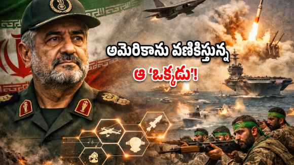 Iran Military Strategy: అగ్రరాజ్యానికే చుక్కలు చూపిస్తున్న ఆ ఒక్కడు.. ఎవరీ అలీ జఫారీ? ఏంటా మాస్టర్ ప్లాన్?