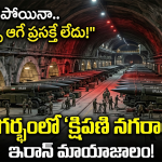 Iran Strategy: యుద్ధం ఎప్పుడు ముగుస్తుందో మేమే తేలుస్తాం.. ఇరాన్ వార్నింగ్ వెనుకున్న బలమేంటి?