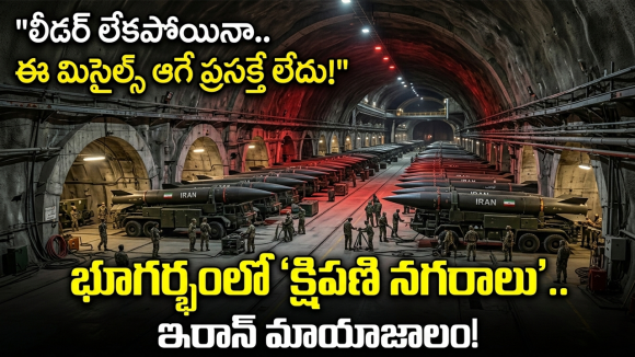 Iran Strategy: యుద్ధం ఎప్పుడు ముగుస్తుందో మేమే తేలుస్తాం.. ఇరాన్ వార్నింగ్ వెనుకున్న బలమేంటి?