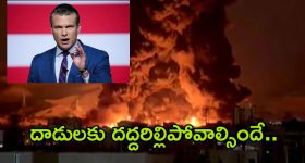 Iran War: ఇరాన్‌పై అత్యంత భీకర దాడులు.. ఎన్నడూ లేనంత స్థాయిలో అటాక్, అమెరికా సంచలనం