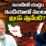Iran–Israel War Impact: యుద్ధం అక్కడ.. మంట ఇక్కడ! గ్యాస్ సిలిండర్ల కోసం క్యూలైన్లు.. హోటళ్లు క్లోజ్!