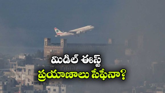 Iran Dubai Attack: మిడిల్ ఈస్ట్ లో తీవ్ర ఉద్రిక్తతలు, ఈ టైమ్ లో దుబాయ్‌ కి వెళ్లడం సేఫేనా?