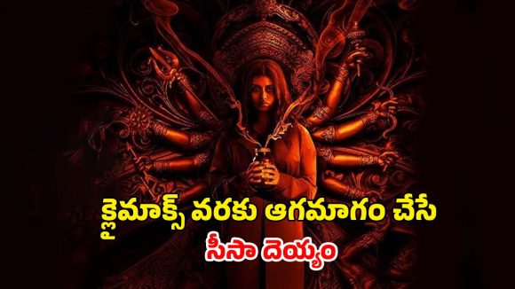 Horror Thriller OTT : అమెరికన్ సినిమాలో ఇండియన్ దెయ్యం… దోస్తులందరికీ చుక్కలు… మస్తు పరేషాన్ చేసే సినిమా