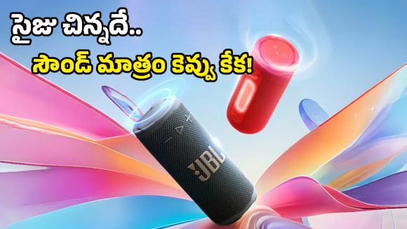 JBL Grip Portable Speaker: వచ్చేసిందిరోయ్ JBL పోర్టబుల్ స్పీకర్.. AI సౌండ్ బూస్ట్‌తో బాక్స్ బద్దలైపోద్దిక!
