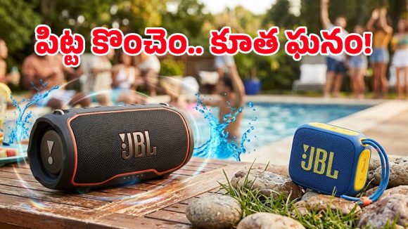 జేబులో పట్టేంత JBL మినీ స్పీకర్.. అది కూడా స్మార్ట్ AI ఫీచర్లతో, ధర తెలిస్తే వెంటనే కొనేస్తారు!