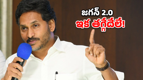 Jagan Strategy: పాదయాత్ర కంటే ముందే అసలు ఆట.. జగన్ మాస్టర్ ప్లాన్ లీక్!