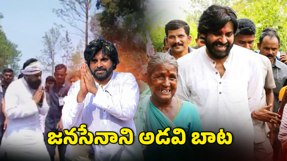 Jana Sena Foundation Day: గిరిజన పల్లెల్లో జనసేనాని.. చిన్నారులతో పవన్ ముచ్చట్లు.. చూస్తే ఫిదా కావాల్సిందే!
