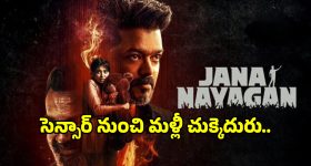 Jananayagan Censor: విజయ్ 'జననాయగన్' సెన్సార్‌కు మరో సారి బ్రేక్.. వాయిదాకు కారణం ఇదే!