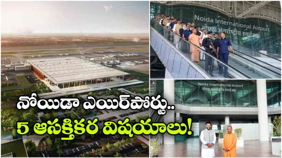 Asia’s Largest Airport : ఆసియాలోనే అతిపెద్ద ఎయిర్ పోర్ట్.. ప్రారంభానికి ముహూర్తం ఫిక్స్!