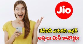Jio Offer: జియో బంపరాఫర్.. ఈ రీఛార్జ్ ప్లాన్స్‌తో.. రూ.35,100 సేవలు, 2TB స్టోరేజ్ ఫ్రీ..!
