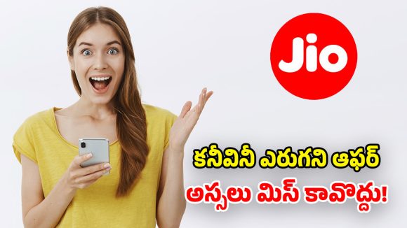 Jio Offer: జియో బంపరాఫర్.. ఈ రీఛార్జ్ ప్లాన్స్‌తో.. రూ.35,100 సేవలు, 2TB స్టోరేజ్ ఫ్రీ..!