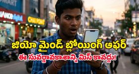 Jio Recharge Plans: జియో షాకింగ్ ఆఫర్.. రూ.579 ప్లాన్‌తో రూ.35,000 విలువైన ప్రీమియం సర్వీస్ ఫ్రీ!