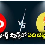 Jio vs BSNL Prepaid Plans 2026: జియో vs బీఎస్ఎన్ఎల్.. ప్రీపెయిడ్ ప్లాన్స్ లో ఏ కంపెనీ బెస్ట్?
