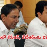 KCR: 15 ఏళ్ల నాటి కేసు.. కేసీఆర్, కేటీఆర్‌లకు భారీ ఊరట, నాంపల్లి కోర్టు కీలక తీర్పు