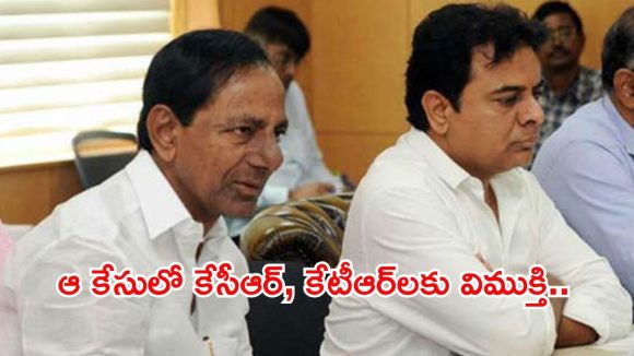 KCR: 15 ఏళ్ల నాటి కేసు.. కేసీఆర్, కేటీఆర్‌లకు భారీ ఊరట, నాంపల్లి కోర్టు కీలక తీర్పు