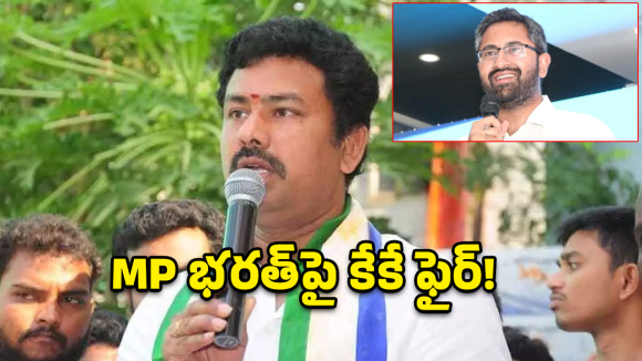 KK Raju: విశాఖలో రూ. 5 వేల కోట్ల భూ దోపిడీ.. కూటమి నేతలపై విరుచుకుపడ్డ కేకే రాజు!