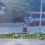 VIRAL VIDEO: ఆర్టీసీ నిర్లక్ష్యం.. విద్యార్థుల ప్రాణాల మీదకు, కదిలే బస్సు డోర్ ఊడడంతో..?
