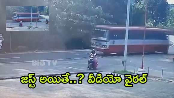 VIRAL VIDEO: ఆర్టీసీ నిర్లక్ష్యం.. విద్యార్థుల ప్రాణాల మీదకు, కదిలే బస్సు డోర్ ఊడడంతో..?