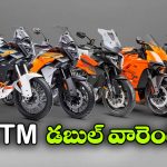 KTM Warranty: KTM బైక్ కొనుగోలుదారులకు గుడ్ న్యూస్, ఇక డబుల్ వారెంటీ!