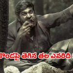 Crime Thriller OTT : పోలీసులకు చుక్కలు చూపించే మొండెం లేని తల… ఏడు భాషల్లో విజయ్ సేతుపతి కొత్త సిరీస్