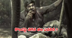 Crime Thriller OTT : పోలీసులకు చుక్కలు చూపించే మొండెం లేని తల... ఏడు భాషల్లో విజయ్ సేతుపతి కొత్త సిరీస్