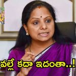 Kalvakuntla Kavitha: వెలుగుమట్ల ఘటన.. నా పోరాటం వల్లే ప్రభుత్వం  దిగివచ్చింది, కవిత ఇంట్రెస్టింగ్ ట్వీట్