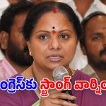 Kalvakuntla Kavitha: ‘ప్రభుత్వానికి ఆడబిడ్డల ఉసురు తగులుతుంది’.. కవిత శాపనార్థాలు!