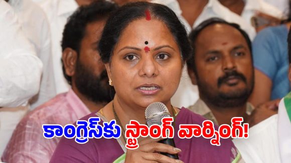 Kalvakuntla Kavitha: ‘ప్రభుత్వానికి ఆడబిడ్డల ఉసురు తగులుతుంది’.. కవిత శాపనార్థాలు!