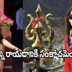 Kangana Ranaut: సారా అఫిడవిట్ ఇస్తుందా? బద్రీనాథ్-కేదార్‌నాథ్ ఆలయాల నిబంధనపై కంగనా కామెంట్స్!