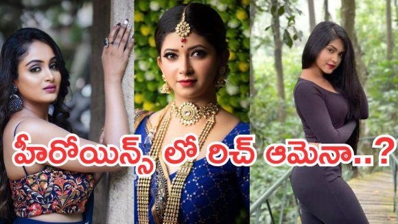 TV Heroines : ఈ కన్నడ సీరియల్ నటి చాలా చాలా రిచ్.. ఎంత సంపాదించిందో తెలిస్తే ఏమైపోతారో!