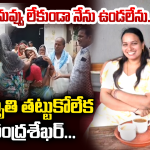 Karimnagar Suicide: భార్య ఆత్మహత్య చేసుకున్న ఐదు రోజులకే ఎస్సై చంద్రశేఖర్ సూసైడ్!