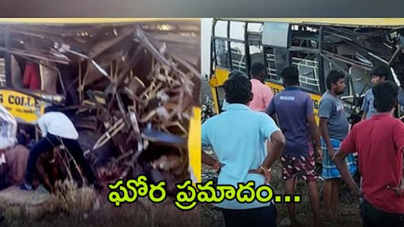 Karur Train Accident: కాలేజ్‌ బస్సుని ఢీ కొట్టిన ట్రైన్.. 23 మంది విద్యార్థులు స్పాట్‌లోనే..?