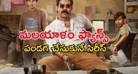 Crime Thriller OTT : ఓటీటీలోకి వచ్చేస్తున్న మరో మలయాళ సిరీస్...  నకిలీ పాస్‌పోర్ట్‌ల తయారీ చుట్టూ క్రేజీ గా... ఎక్కడ చూడచ్చో తెలుసా ?