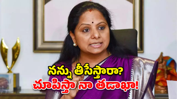 సెప్టెంబర్ సస్పెన్షన్ నుంచి ఏప్రిల్ పార్టీ దాకా.. కవిత వ్యూహం మామూలుగా లేదుగా!