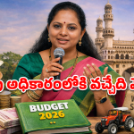 Kavitha: కాంగ్రెస్‌కు కవిత కౌంటర్ బడ్జెట్.. రూ. 2.23 లక్షల కోట్లతో మైండ్ బ్లాకింగ్ ప్లాన్!