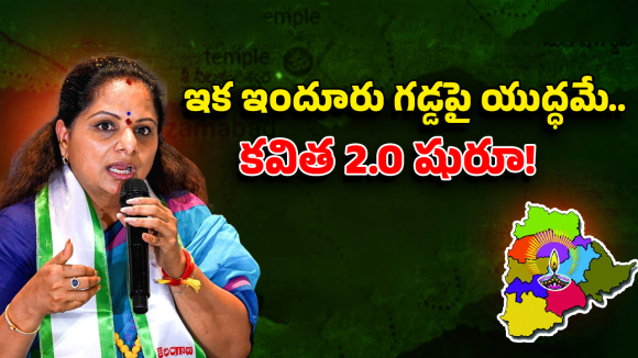 Kavitha Party: శ్రీరామ నవమి రోజే ఆ బిగ్ అనౌన్స్‌మెంట్.. నిజామాబాద్‌లో కవిత మాస్టర్ ప్లాన్!