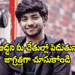 Ken Karunaas: ఇప్పటి వరకు నాది.. ఇకపై మీది.. ‘యూత్’ హీరో ఎమోషనల్ పోస్ట్ వైరల్!
