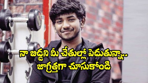 Ken Karunaas: ఇప్పటి వరకు నాది.. ఇకపై మీది.. ‘యూత్’ హీరో ఎమోషనల్ పోస్ట్ వైరల్!