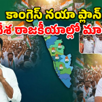 Kerala Campaign: రేవంత్ రెడ్డి ‘మార్క్’ స్ట్రాటజీ.. కేరళ ఎన్నికల్లో తెలంగాణ మంత్రుల సందడి!