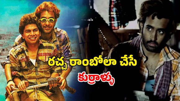 Crime Comedy OTT: అమ్మాయితో అలాంటి కోరిక… కుక్కల యాపారంతో కోట్లు… మస్త్ షేడ్స్ ఉన్న మూవీ