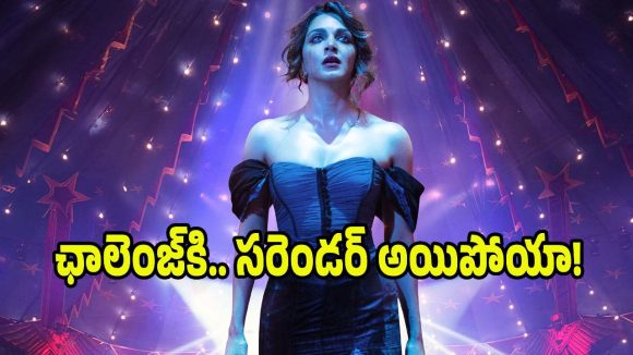 ‘టాక్సిక్’ పాత్రకు సరెండర్ అయిపోయా- కియారా అద్వానీ