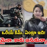 North Korea: కూతురితో కలిసి.. యుద్ద ట్యాంక్‌పై షికారు.. కిమ్ మామ స్టైలే వేరు!