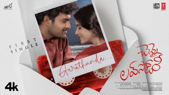 కిరణ్ అబ్బవరం ‘చెన్నై లవ్ స్టోరీ’ నుంచి ‘గురుతుందా’ మ్యూజిక్ సాంగ్.. అదిరిపోయిందిగా..