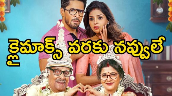 Comedy Drama OTT : ఇంటి కోసం మామా కోడళ్ళ జగడం… ఎలెక్షన్లతో అలుపెరుగని రణరంగం.. ఓటీటీలోకి వచ్చేసిన బెంగాలీ మూవీ